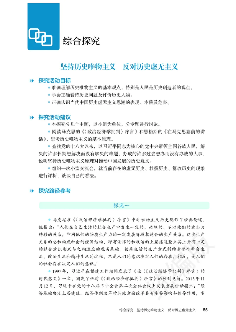 统编版政治必修第四册_电子课本_最新版高中全科高清电子课本_7高中政治课本_统编版