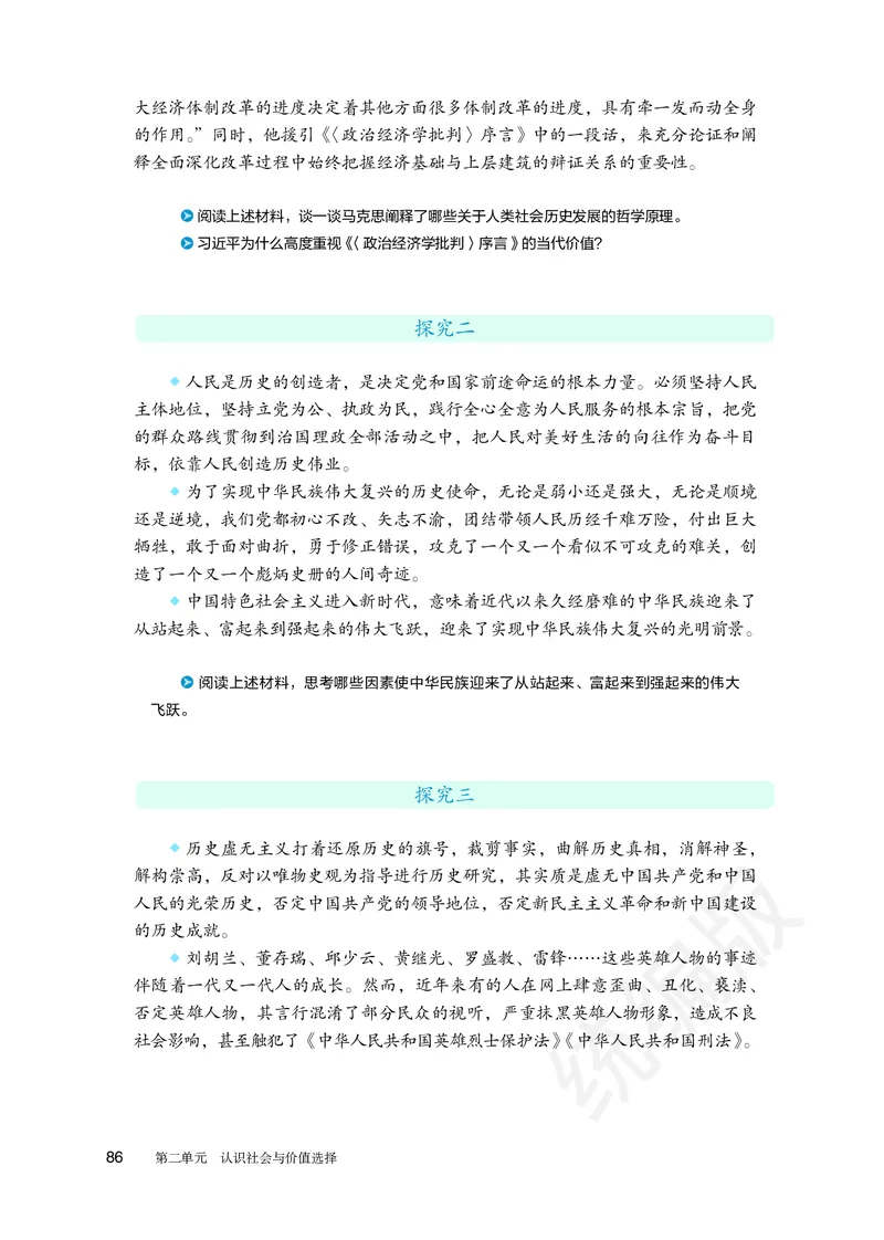 统编版政治必修第四册_电子课本_最新版高中全科高清电子课本_7高中政治课本_统编版
