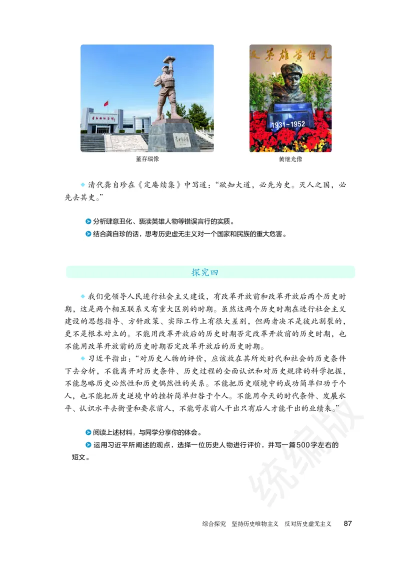 统编版政治必修第四册_电子课本_最新版高中全科高清电子课本_7高中政治课本_统编版