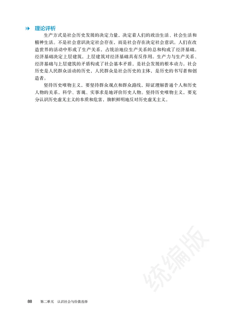 统编版政治必修第四册_电子课本_最新版高中全科高清电子课本_7高中政治课本_统编版