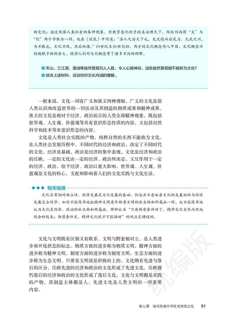 统编版政治必修第四册_电子课本_最新版高中全科高清电子课本_7高中政治课本_统编版