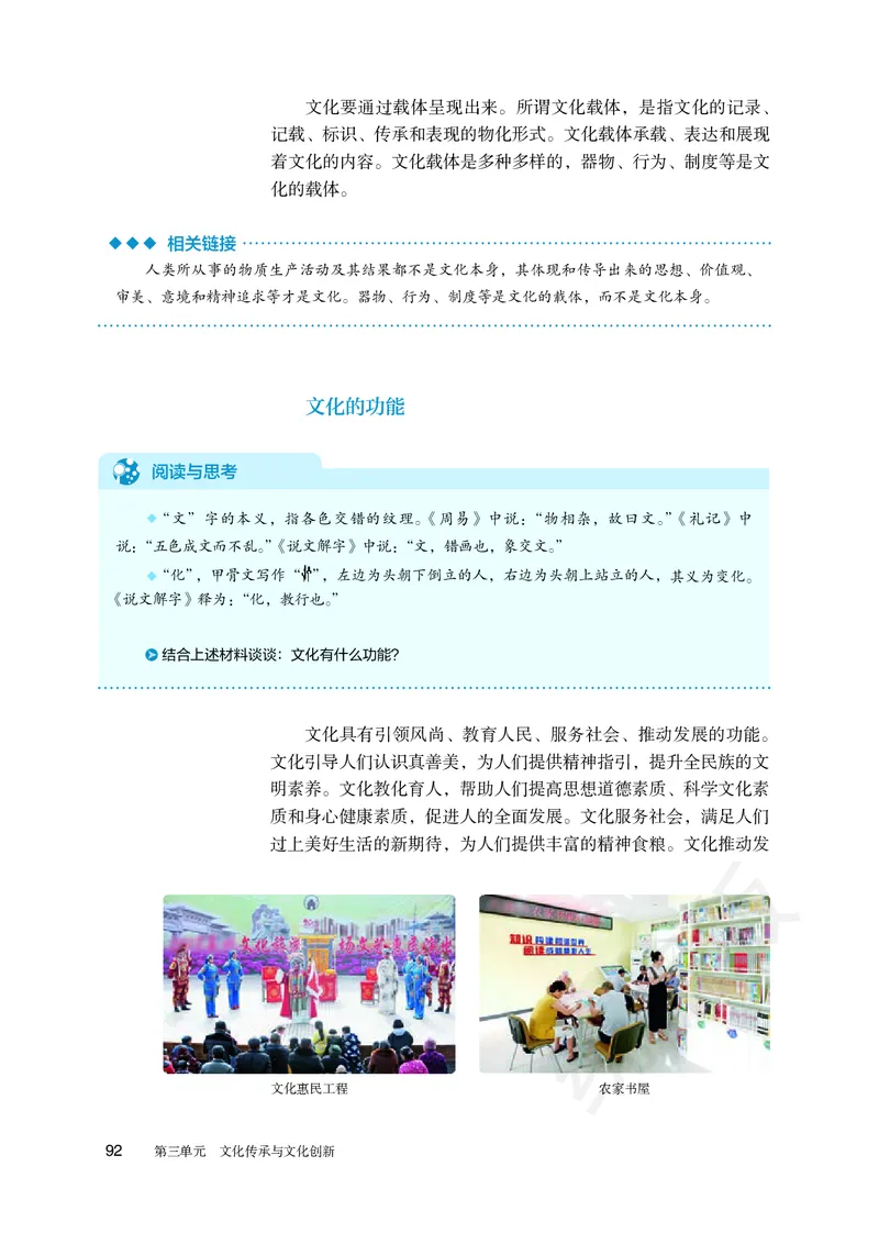 统编版政治必修第四册_电子课本_最新版高中全科高清电子课本_7高中政治课本_统编版