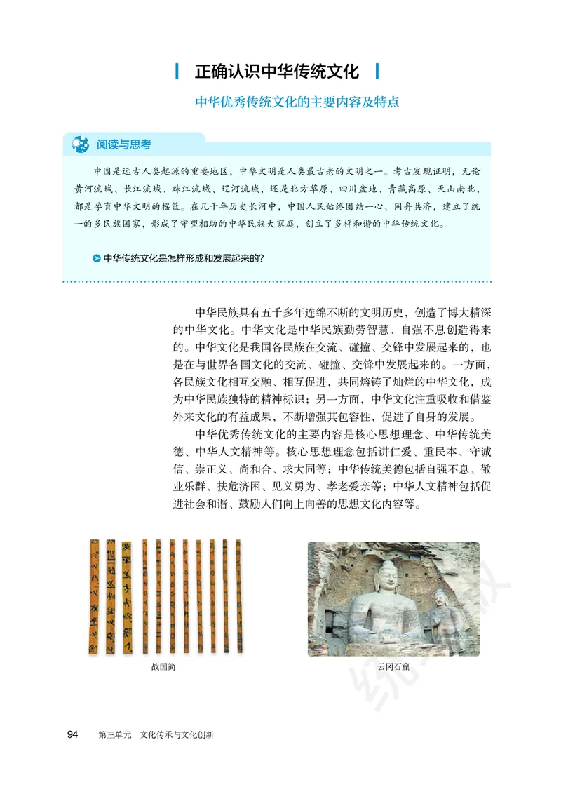 统编版政治必修第四册_电子课本_最新版高中全科高清电子课本_7高中政治课本_统编版