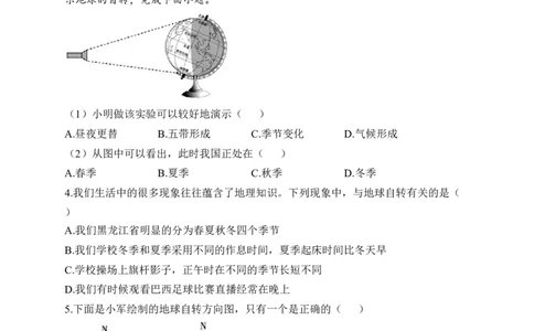 2023届中考地理高频考点综合练习：考点03地球的运动（A卷）（含解析）_7地理中考复习_2023年中考复习资料_一轮复习_2023届中考地理一轮高频考点综合练习（含解析）