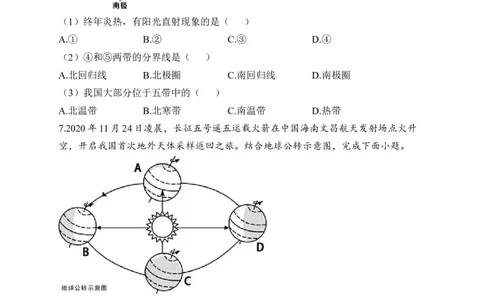 2023届中考地理高频考点综合练习：考点03地球的运动（A卷）（含解析）_7地理中考复习_2023年中考复习资料_一轮复习_2023届中考地理一轮高频考点综合练习（含解析）