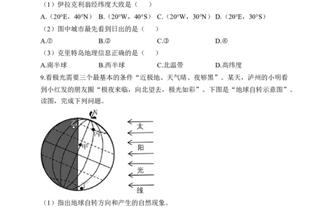 2023届中考地理高频考点综合练习：考点03地球的运动（A卷）（含解析）_7地理中考复习_2023年中考复习资料_一轮复习_2023届中考地理一轮高频考点综合练习（含解析）