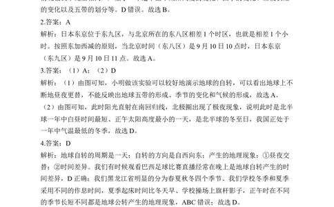2023届中考地理高频考点综合练习：考点03地球的运动（A卷）（含解析）_7地理中考复习_2023年中考复习资料_一轮复习_2023届中考地理一轮高频考点综合练习（含解析）