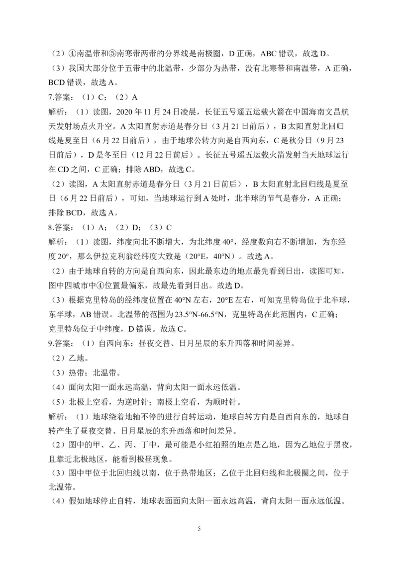 2023届中考地理高频考点综合练习：考点03地球的运动（A卷）（含解析）_7地理中考复习_2023年中考复习资料_一轮复习_2023届中考地理一轮高频考点综合练习（含解析）