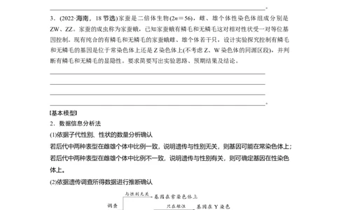 第五单元　专题突破8　基因在性染色体上的位置判断_2025年新高考资料_一轮复习_2025大一轮复习讲义+课件（完结）_2025大一轮复习讲义生物学生用书Word版文档整书_2025大一轮复习讲义