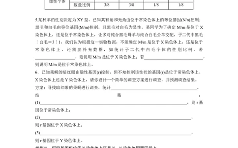 第五单元　专题突破8　基因在性染色体上的位置判断_2025年新高考资料_一轮复习_2025大一轮复习讲义+课件（完结）_2025大一轮复习讲义生物学生用书Word版文档整书_2025大一轮复习讲义