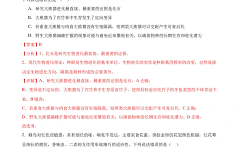 第4讲生物进化（解析版）_通用版（老高考）复习资料_2024年复习资料_完备战2024年高考生物一轮复习考点帮（全国通用）_专题八生物的变异和进化
