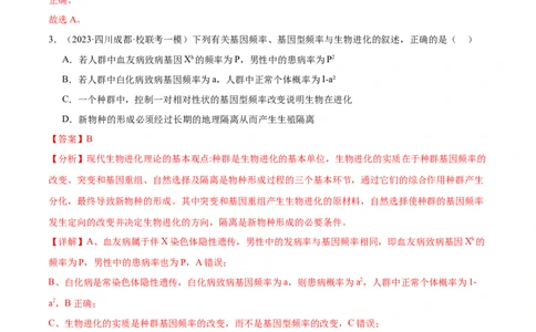 第4讲生物进化（解析版）_通用版（老高考）复习资料_2024年复习资料_完备战2024年高考生物一轮复习考点帮（全国通用）_专题八生物的变异和进化