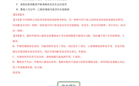 第4讲生物进化（解析版）_通用版（老高考）复习资料_2024年复习资料_完备战2024年高考生物一轮复习考点帮（全国通用）_专题八生物的变异和进化