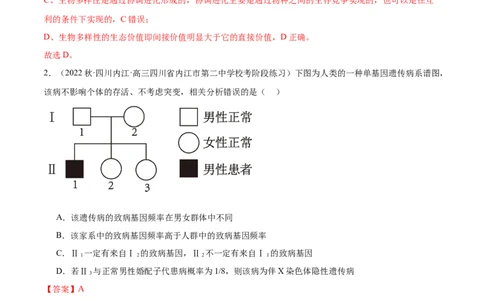 第4讲生物进化（解析版）_通用版（老高考）复习资料_2024年复习资料_完备战2024年高考生物一轮复习考点帮（全国通用）_专题八生物的变异和进化