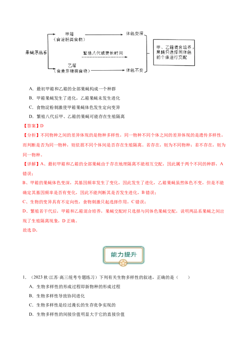 第4讲生物进化（解析版）_通用版（老高考）复习资料_2024年复习资料_完备战2024年高考生物一轮复习考点帮（全国通用）_专题八生物的变异和进化