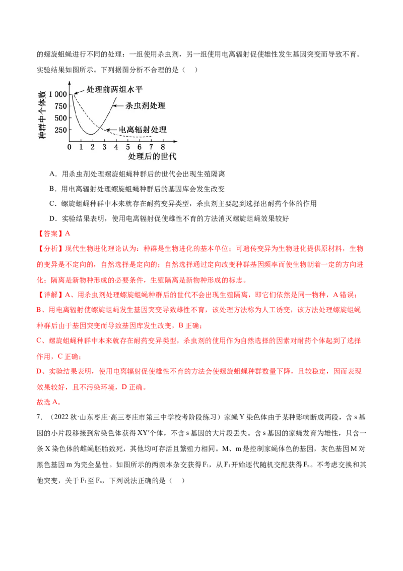 第4讲生物进化（解析版）_通用版（老高考）复习资料_2024年复习资料_完备战2024年高考生物一轮复习考点帮（全国通用）_专题八生物的变异和进化