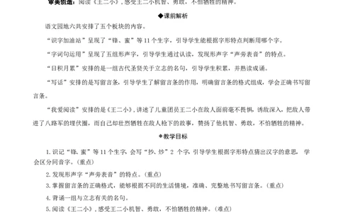 语文园地六精华版教案_二年级上册_赠送资料-25年秋期课件+教案_第六单元_语文园地六
