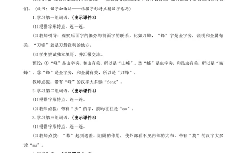 语文园地六精华版教案_二年级上册_赠送资料-25年秋期课件+教案_第六单元_语文园地六
