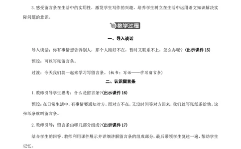 语文园地六精华版教案_二年级上册_赠送资料-25年秋期课件+教案_第六单元_语文园地六