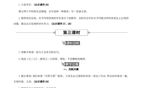 语文园地六精华版教案_二年级上册_赠送资料-25年秋期课件+教案_第六单元_语文园地六