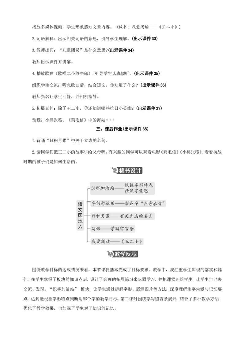 语文园地六精华版教案_二年级上册_赠送资料-25年秋期课件+教案_第六单元_语文园地六