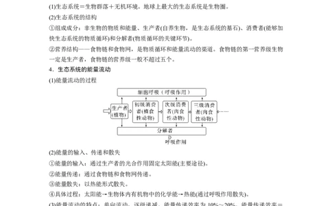 第二篇第一部分八、群体稳态与调节_通用版（老高考）复习资料_2023年复习资料_二轮复习_2023年高考生物二轮复习讲义+课件（全国版）_2023年高考生物二轮复习讲义（全国版）_学生版