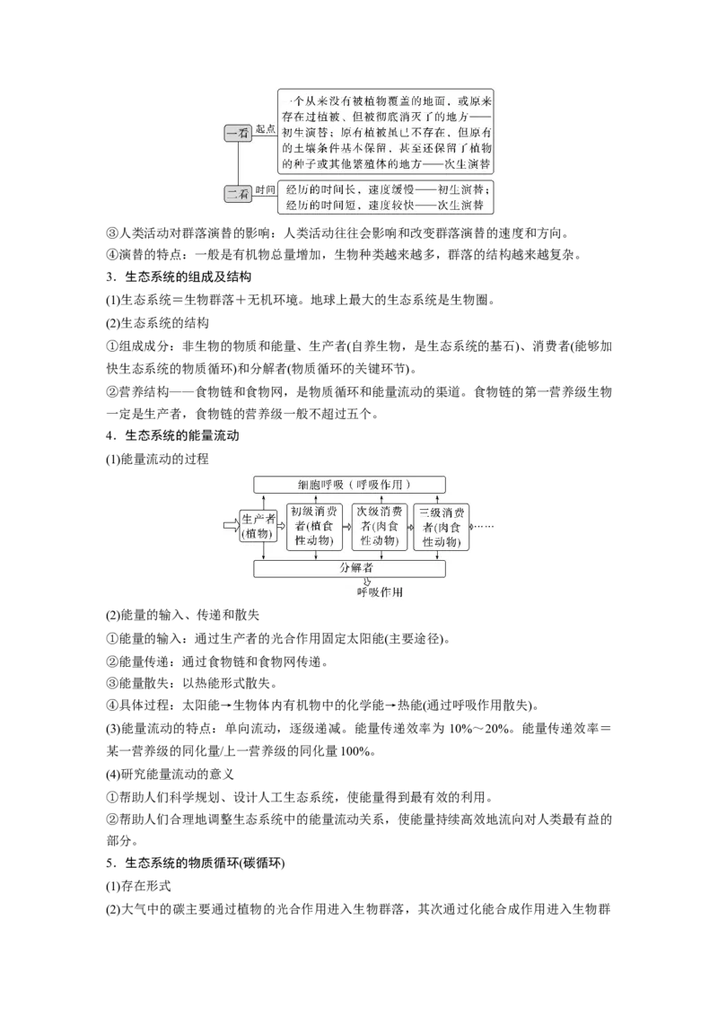 第二篇第一部分八、群体稳态与调节_通用版（老高考）复习资料_2023年复习资料_二轮复习_2023年高考生物二轮复习讲义+课件（全国版）_2023年高考生物二轮复习讲义（全国版）_学生版