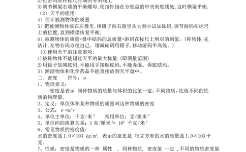 第六章-质量与密度知识点及练习题附答案_初物_1初中物理