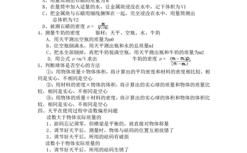 第六章-质量与密度知识点及练习题附答案_初物_1初中物理