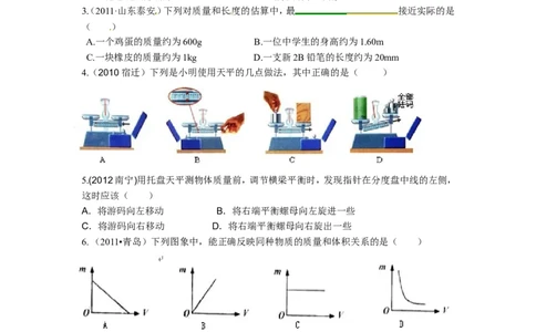 第六章-质量与密度知识点及练习题附答案_初物_1初中物理
