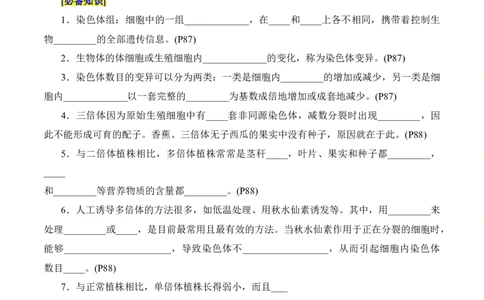 第5章基因突变及其他变异（填空版）_2025年新高考资料_专项复习_晨读晚默备战2025年高考生物必背知识清单_第5章基因突变及其他变异-晨读晚默备战2025年高考生物必背知识清单