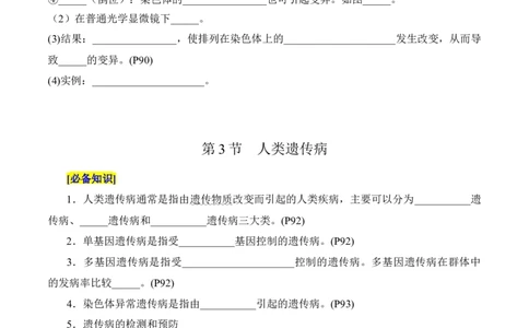 第5章基因突变及其他变异（填空版）_2025年新高考资料_专项复习_晨读晚默备战2025年高考生物必背知识清单_第5章基因突变及其他变异-晨读晚默备战2025年高考生物必背知识清单