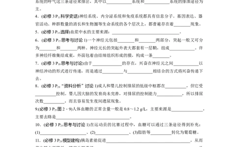 第一篇专题六考点一　动物个体的稳态与调节_通用版（老高考）复习资料_2023年复习资料_二轮复习_2023年高考生物二轮复习讲义+课件（全国版）_2023年高考生物二轮复习讲义（全国版）