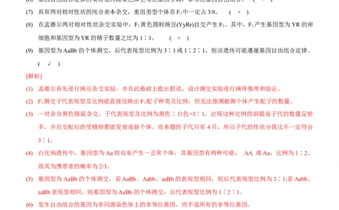 第7讲遗传的基本规律与伴性遗传（讲练）（解析版）_新高考复习资料_2023年新高考复习资料_二轮复习_2023年高考生物二轮复习讲练测（新教材专用）