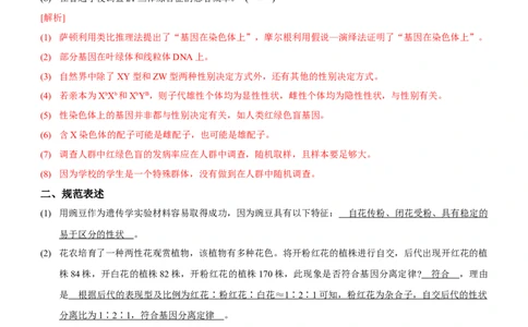 第7讲遗传的基本规律与伴性遗传（讲练）（解析版）_新高考复习资料_2023年新高考复习资料_二轮复习_2023年高考生物二轮复习讲练测（新教材专用）
