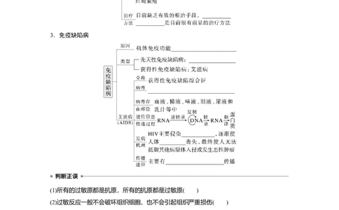 第八单元　第43课时　免疫失调及免疫学的应用_2025年新高考资料_一轮复习_2025大一轮复习讲义+课件（完结）_2025大一轮复习讲义生物学生用书Word版文档整书_2025大一轮复习讲义