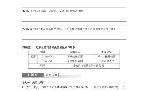 第八单元　第43课时　免疫失调及免疫学的应用_2025年新高考资料_一轮复习_2025大一轮复习讲义+课件（完结）_2025大一轮复习讲义生物学生用书Word版文档整书_2025大一轮复习讲义