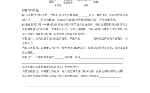 第八单元　第43课时　免疫失调及免疫学的应用_2025年新高考资料_一轮复习_2025大一轮复习讲义+课件（完结）_2025大一轮复习讲义生物学生用书Word版文档整书_2025大一轮复习讲义