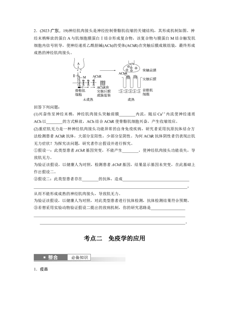 第八单元　第43课时　免疫失调及免疫学的应用_2025年新高考资料_一轮复习_2025大一轮复习讲义+课件（完结）_2025大一轮复习讲义生物学生用书Word版文档整书_2025大一轮复习讲义