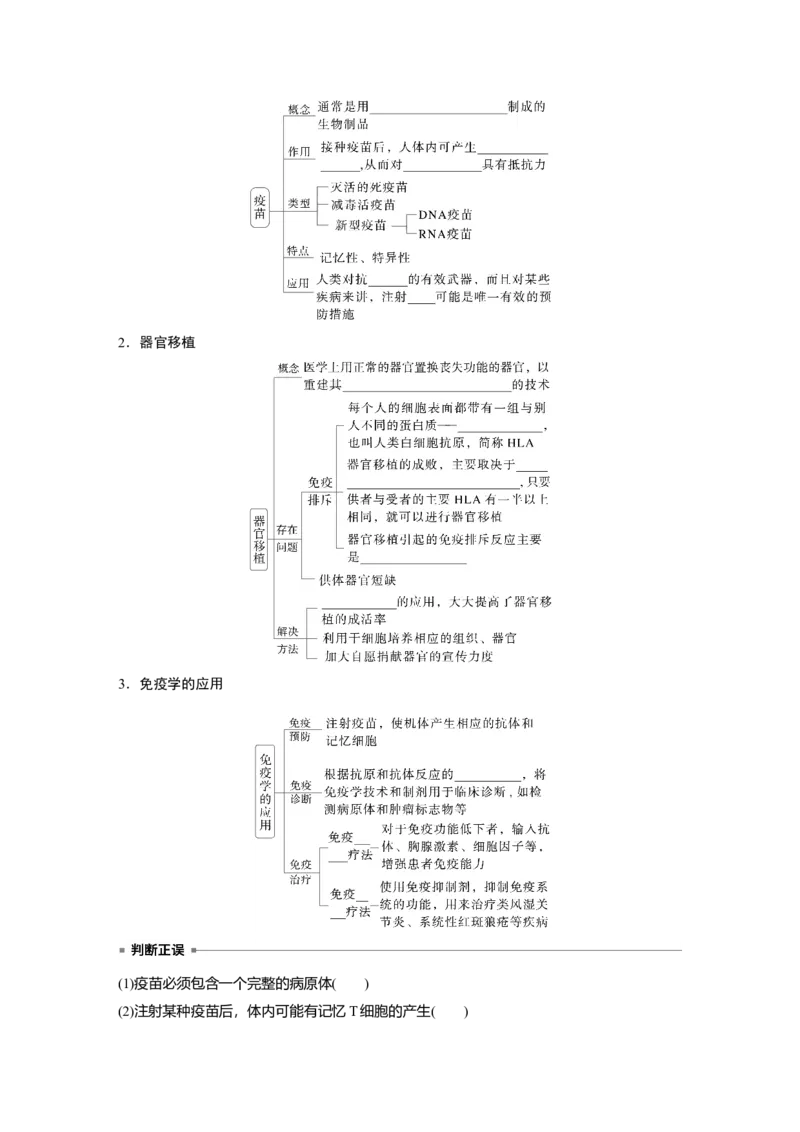 第八单元　第43课时　免疫失调及免疫学的应用_2025年新高考资料_一轮复习_2025大一轮复习讲义+课件（完结）_2025大一轮复习讲义生物学生用书Word版文档整书_2025大一轮复习讲义