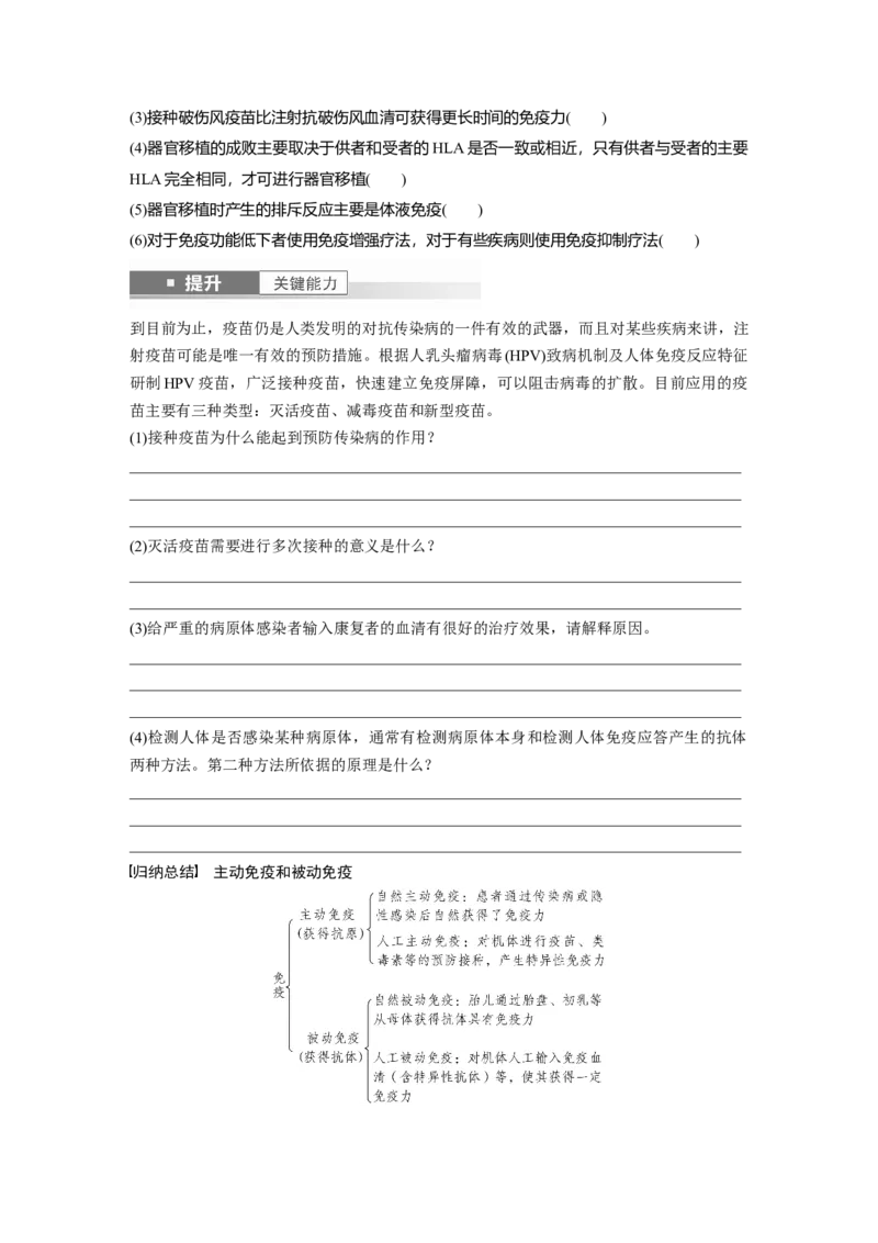 第八单元　第43课时　免疫失调及免疫学的应用_2025年新高考资料_一轮复习_2025大一轮复习讲义+课件（完结）_2025大一轮复习讲义生物学生用书Word版文档整书_2025大一轮复习讲义
