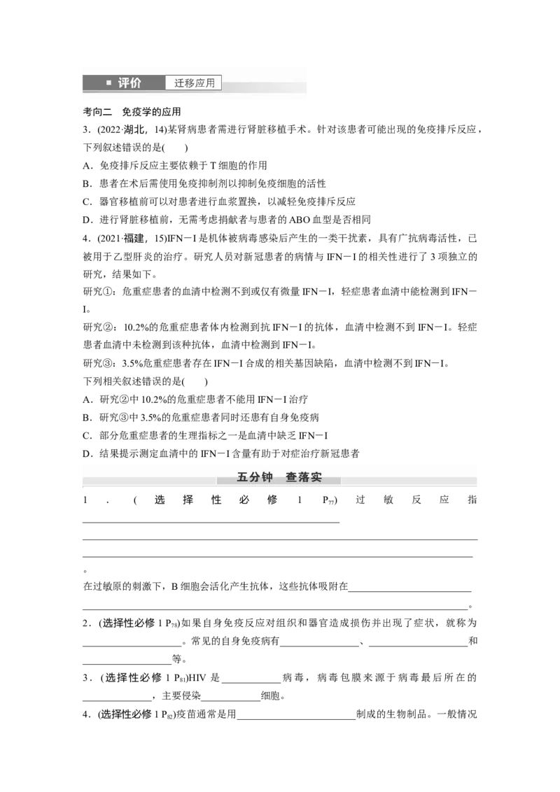 第八单元　第43课时　免疫失调及免疫学的应用_2025年新高考资料_一轮复习_2025大一轮复习讲义+课件（完结）_2025大一轮复习讲义生物学生用书Word版文档整书_2025大一轮复习讲义