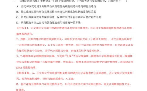 第7讲遗传的基本规律与伴性遗传（检测）（解析版）_新高考复习资料_2023年新高考复习资料_二轮复习_2023年高考生物二轮复习讲练测（新教材专用）