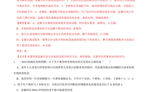 第7讲遗传的基本规律与伴性遗传（检测）（解析版）_新高考复习资料_2023年新高考复习资料_二轮复习_2023年高考生物二轮复习讲练测（新教材专用）