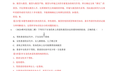 第7讲遗传的基本规律与伴性遗传（检测）（解析版）_新高考复习资料_2023年新高考复习资料_二轮复习_2023年高考生物二轮复习讲练测（新教材专用）