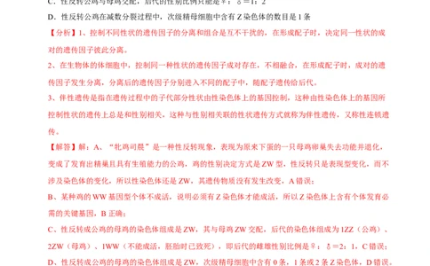第7讲遗传的基本规律与伴性遗传（检测）（解析版）_新高考复习资料_2023年新高考复习资料_二轮复习_2023年高考生物二轮复习讲练测（新教材专用）