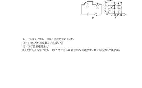 第十八章电功率单元测试题及答案_初物_1初中物理