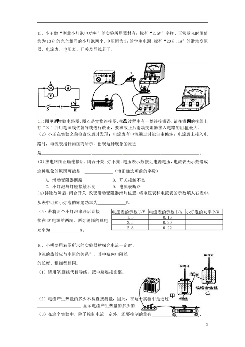 第十八章电功率单元测试题及答案_初物_1初中物理