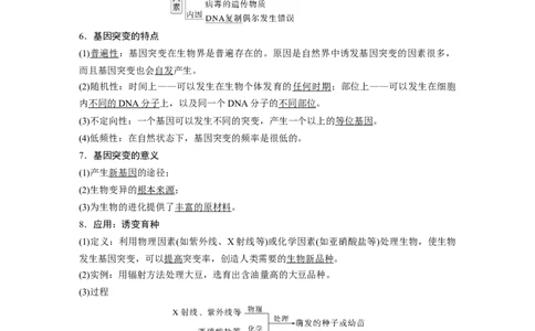 第七单元　第33课时　基因突变和基因重组_新高考复习资料_2025年新高考资料_2025新高考一轮复习生物_2025大一轮复习讲义生物人教版教师用书Word版文档整书