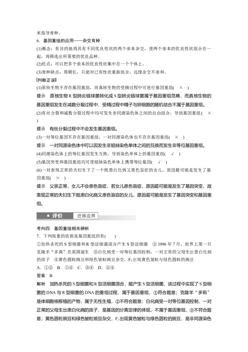 第七单元　第33课时　基因突变和基因重组_新高考复习资料_2025年新高考资料_2025新高考一轮复习生物_2025大一轮复习讲义生物人教版教师用书Word版文档整书